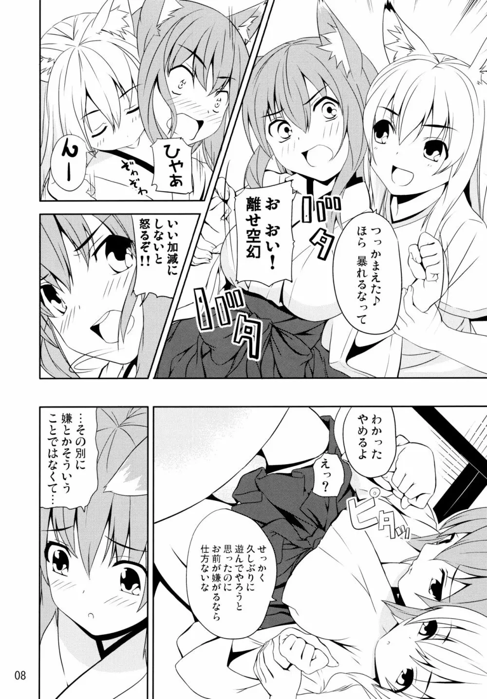 晴れ、ときどきお稲荷さま 5 - page8