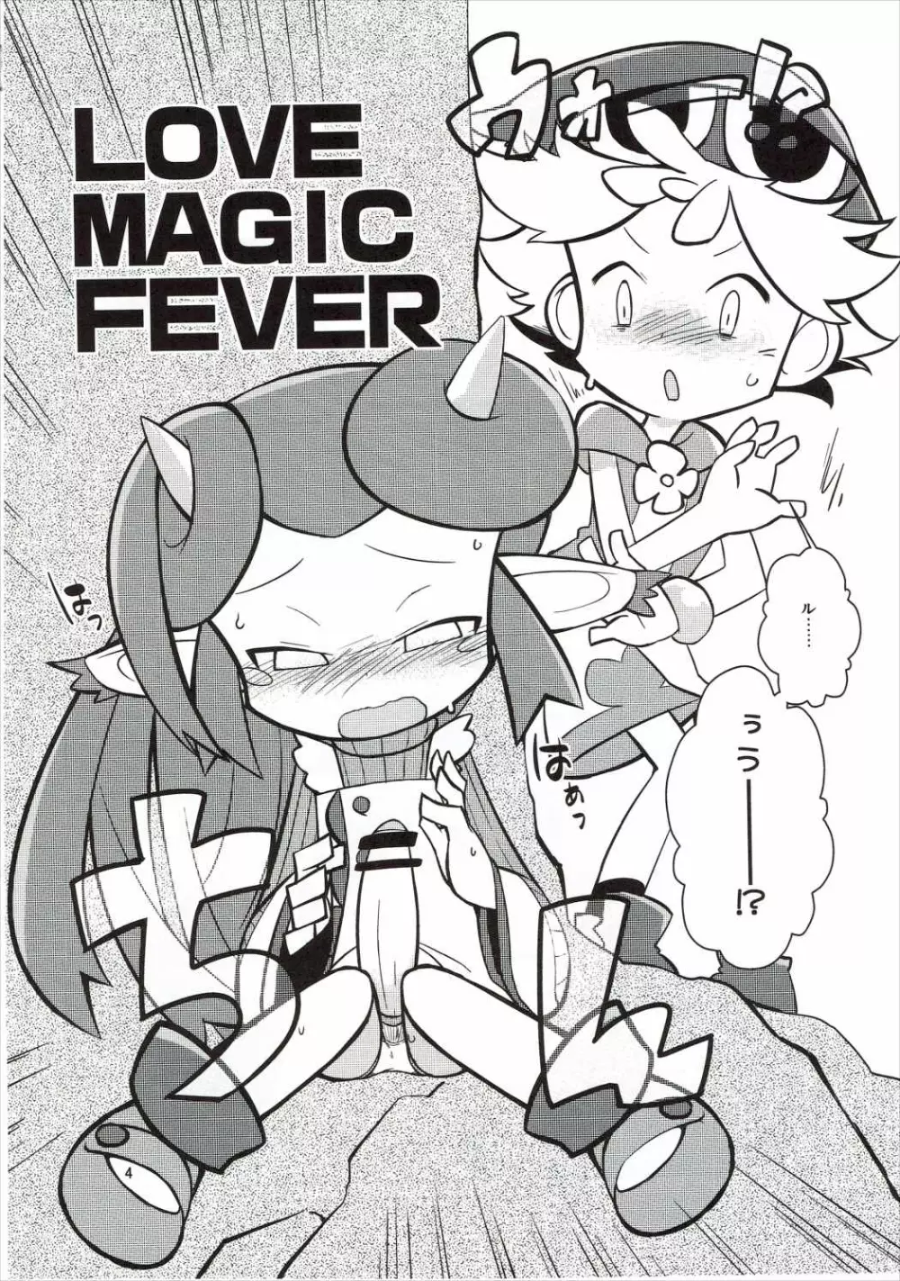 FEVER PEKE RATED - page3