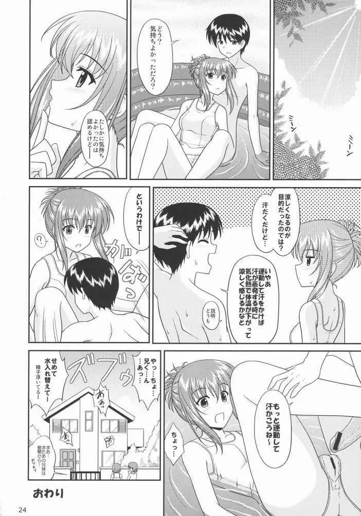 ちかこす。 4 - page23