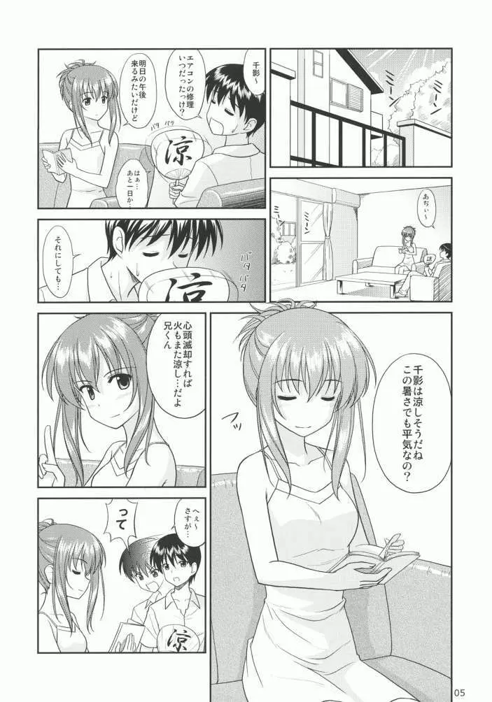 ちかこす。 4 - page4