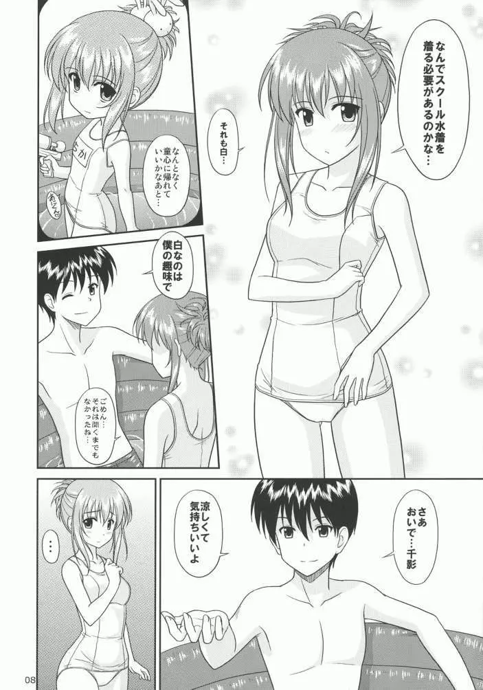 ちかこす。 4 - page7