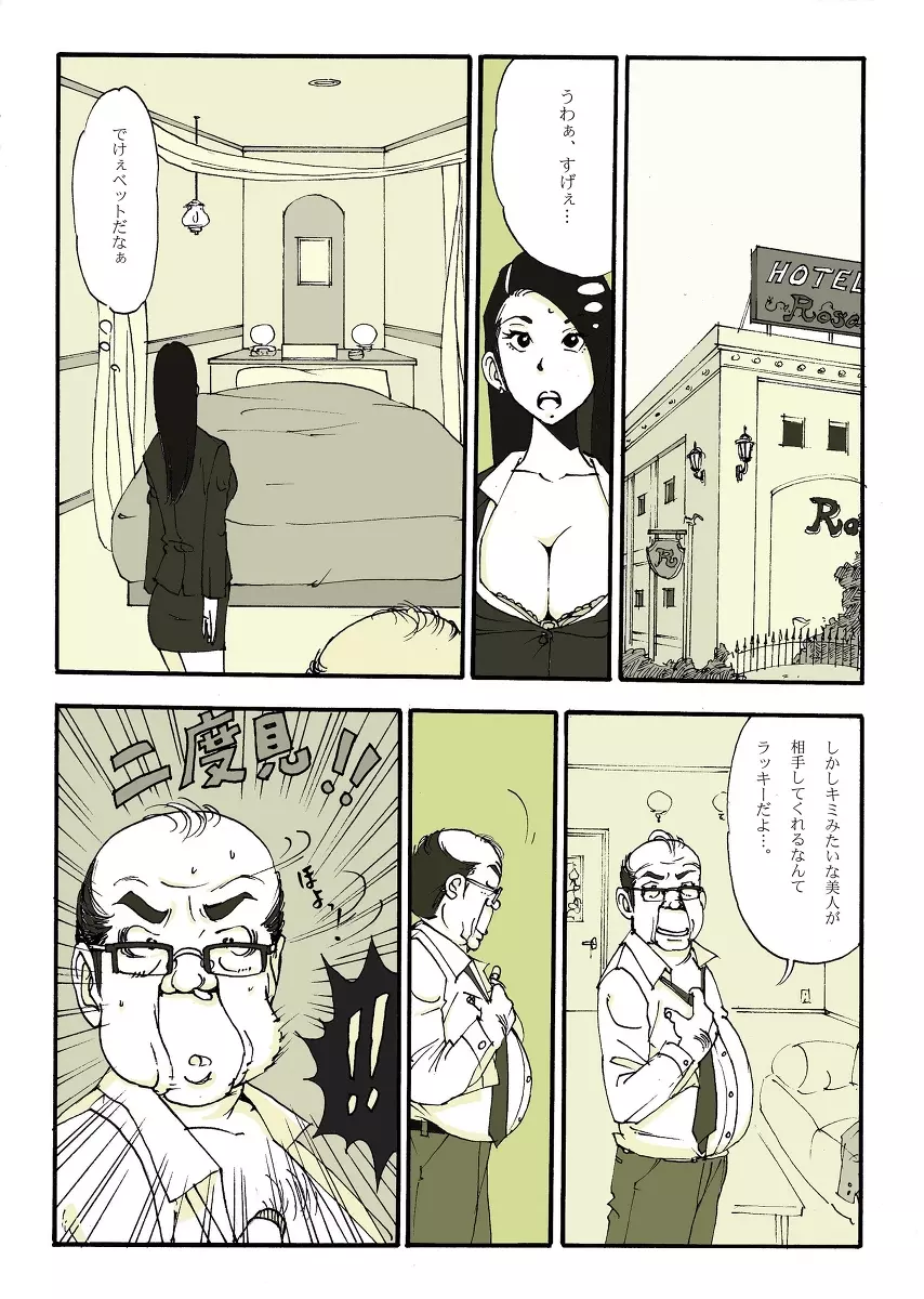 リク画 - page15