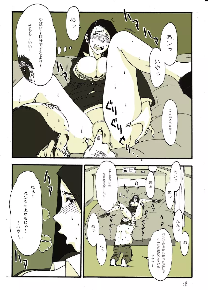 リク画 - page18