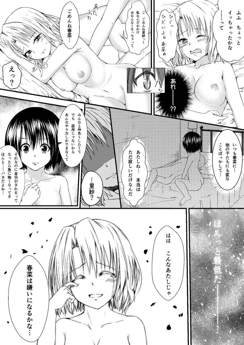 春菜と里紗の漫画　 - page14