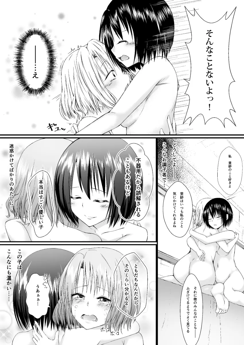 春菜と里紗の漫画　 - page15