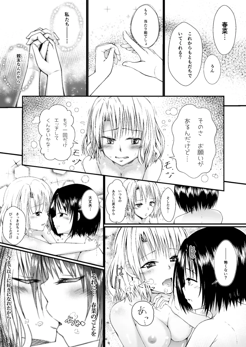 春菜と里紗の漫画　 - page16