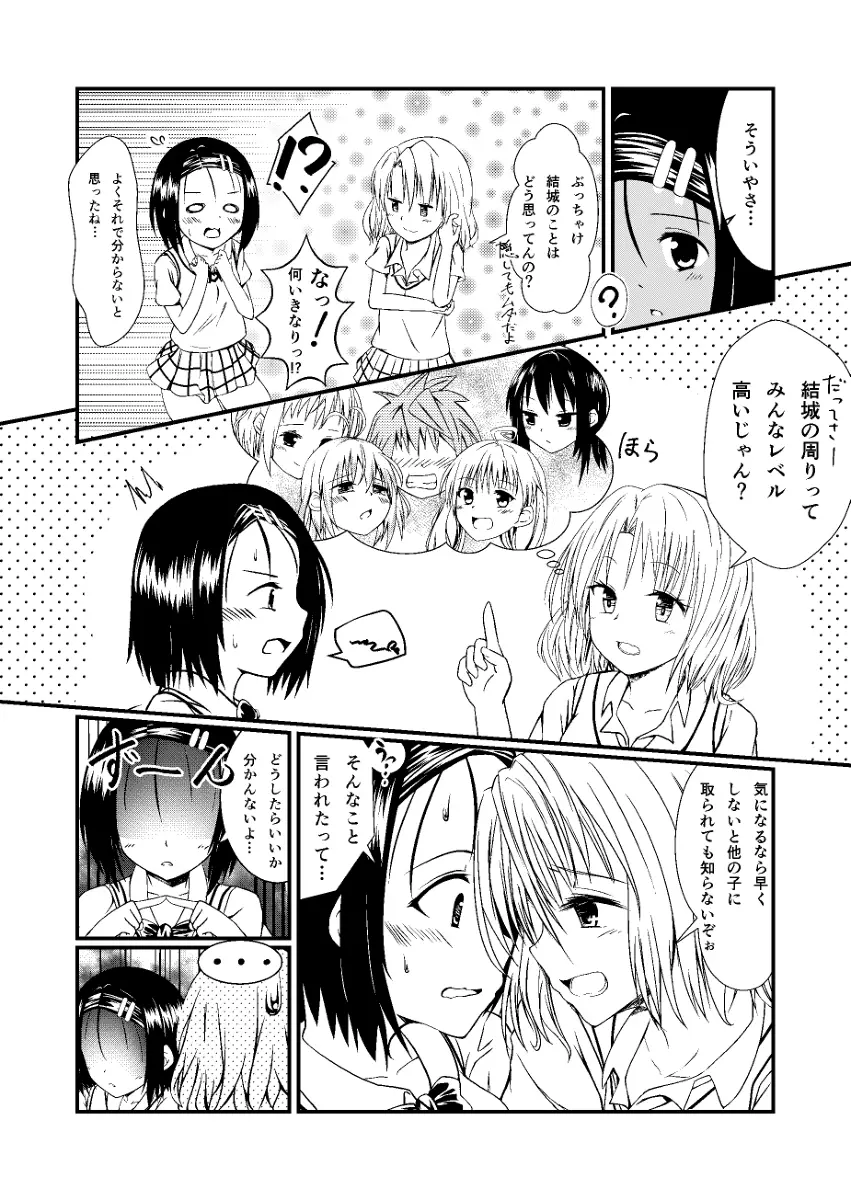 春菜と里紗の漫画　 - page2