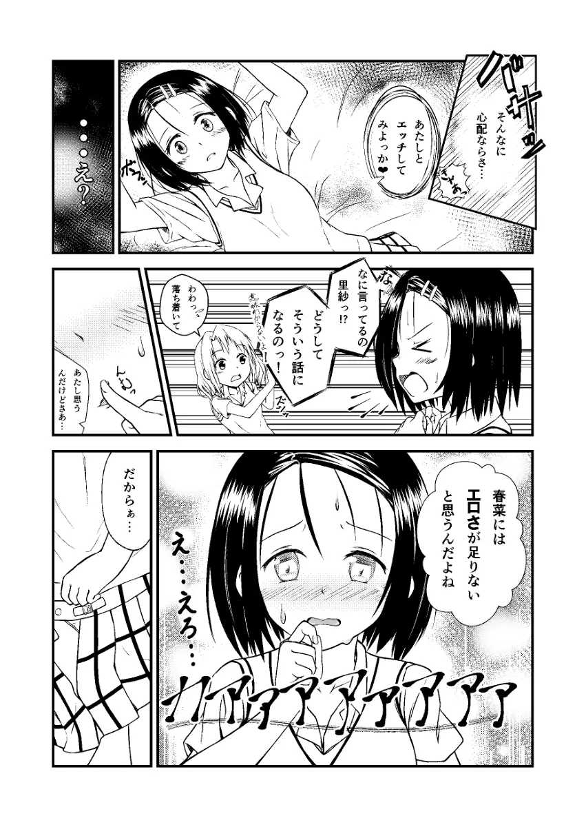 春菜と里紗の漫画　 - page4