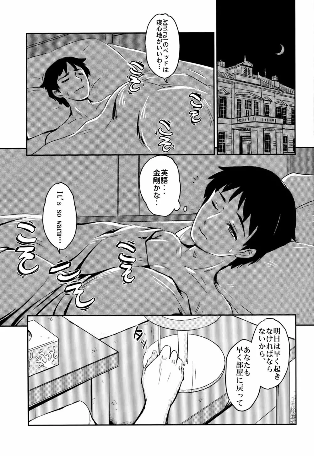 英米夜ノ連合演習 - page3