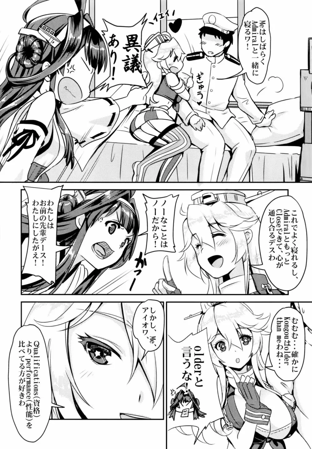 英米夜ノ連合演習 - page8