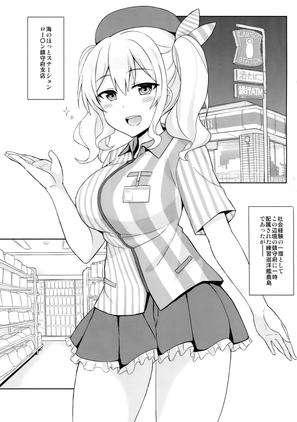 深夜のロー〇ンで鹿島とイケナイコトしませんか - page4