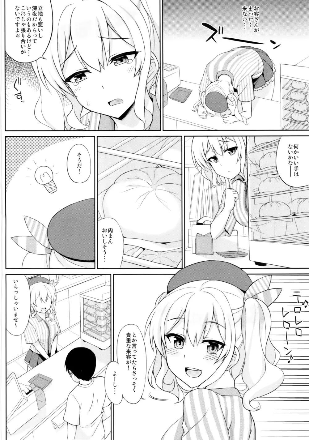 深夜のロー〇ンで鹿島とイケナイコトしませんか - page5