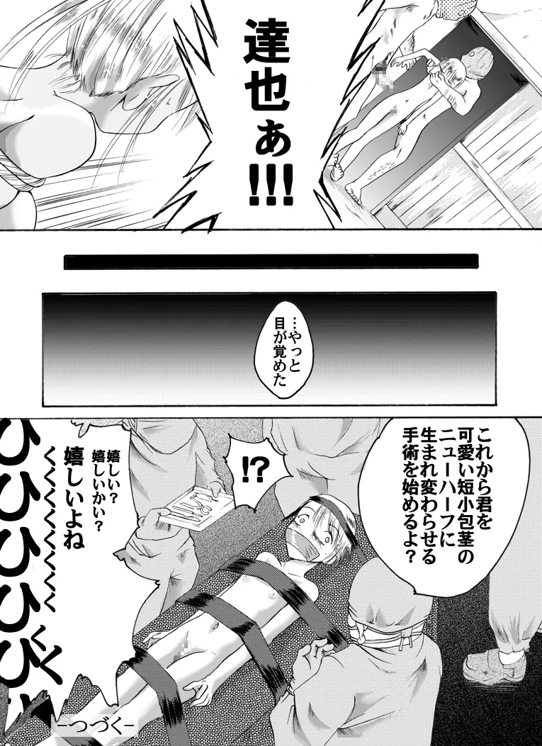 欲望回帰 第203章 -母娘誘拐強姦魔4醒めない悪夢編- - page16