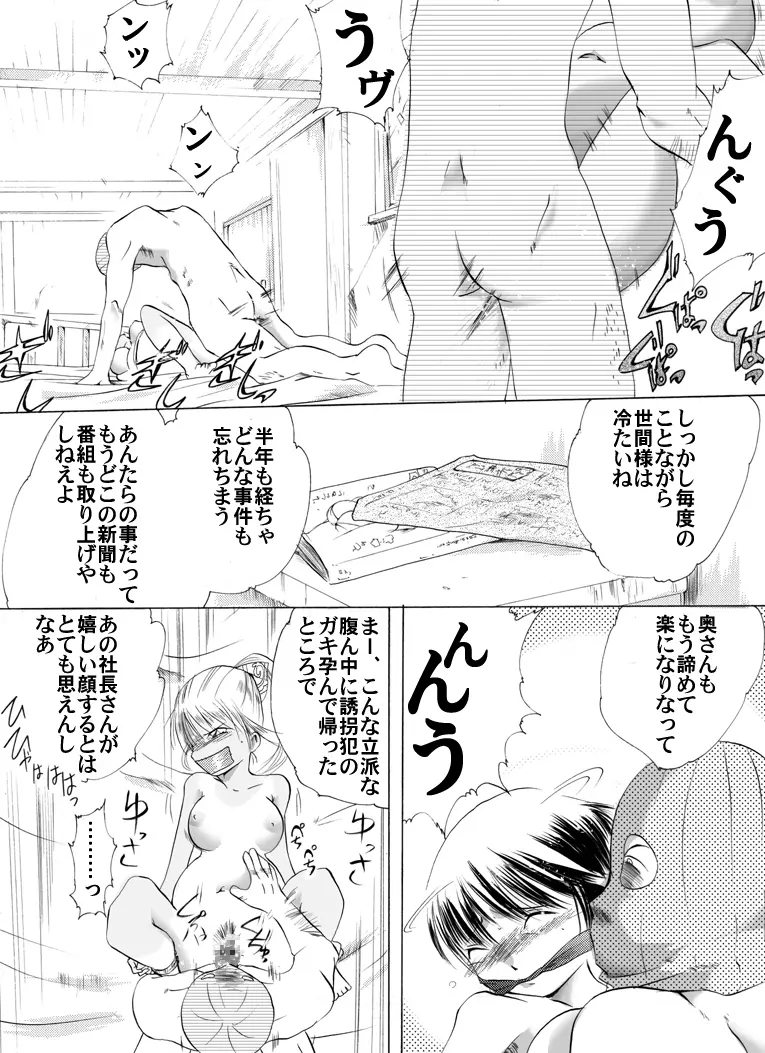 欲望回帰 第205章 -母娘誘拐強姦魔⑤NH達也帰還編- - page4