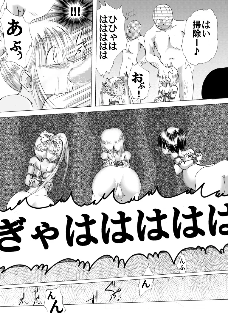 欲望回帰 第208章 -母娘誘拐強姦魔6妊婦二匹とNHの凌辱乱舞編- - page11