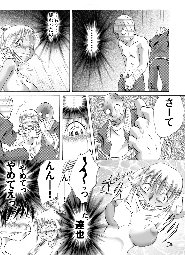 欲望回帰 第208章 -母娘誘拐強姦魔6妊婦二匹とNHの凌辱乱舞編- - page14