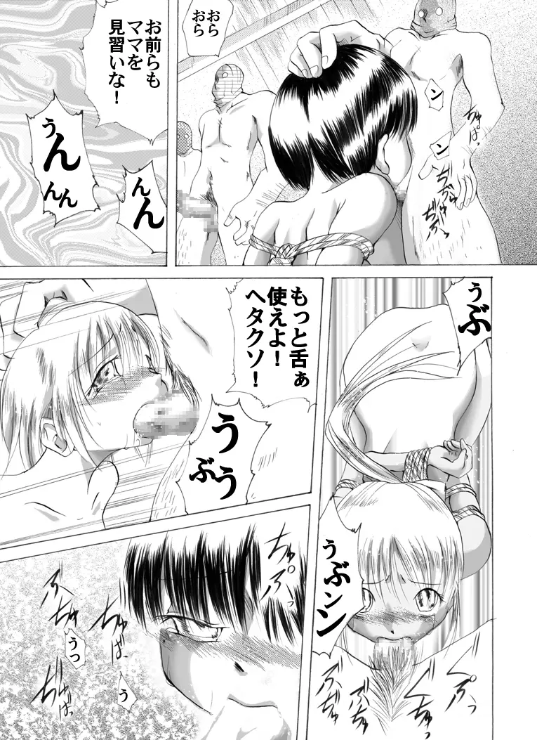 欲望回帰 第208章 -母娘誘拐強姦魔6妊婦二匹とNHの凌辱乱舞編- - page9