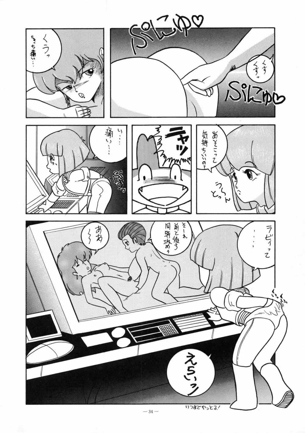 小娘 クーニャン - page36