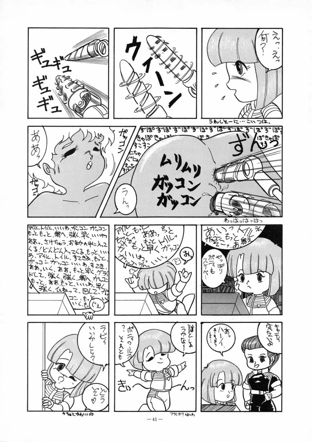 小娘 クーニャン - page43