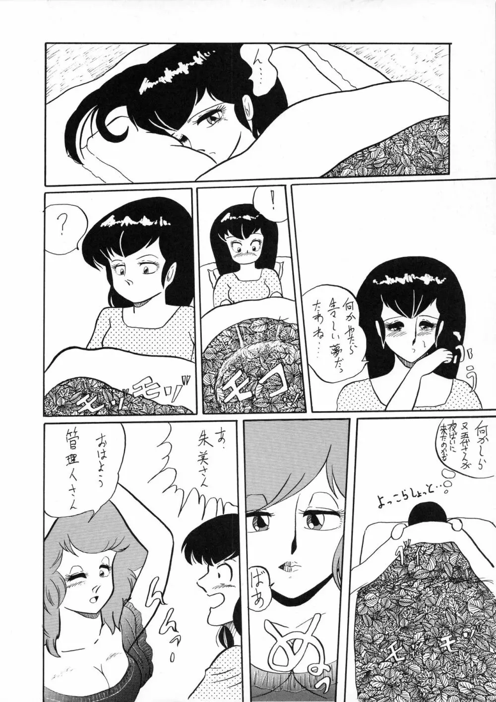 小娘 クーニャン - page64