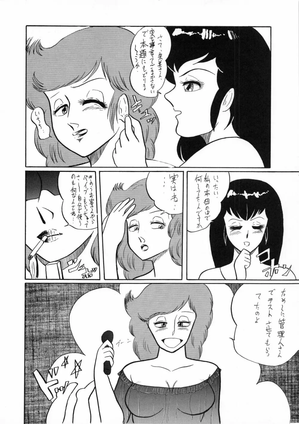 小娘 クーニャン - page66