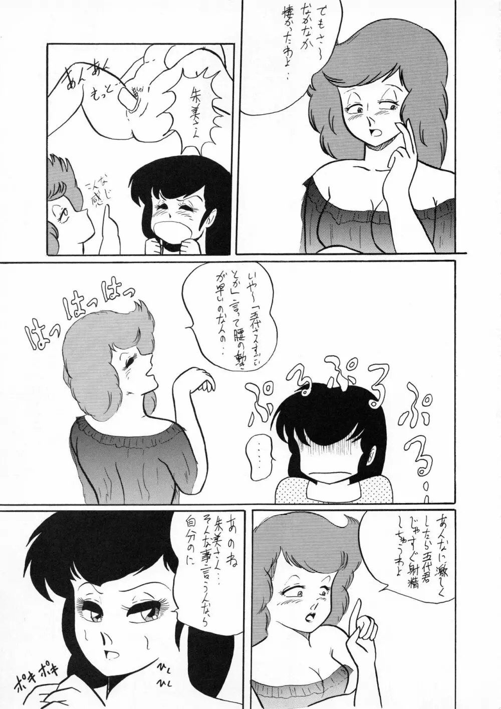 小娘 クーニャン - page67