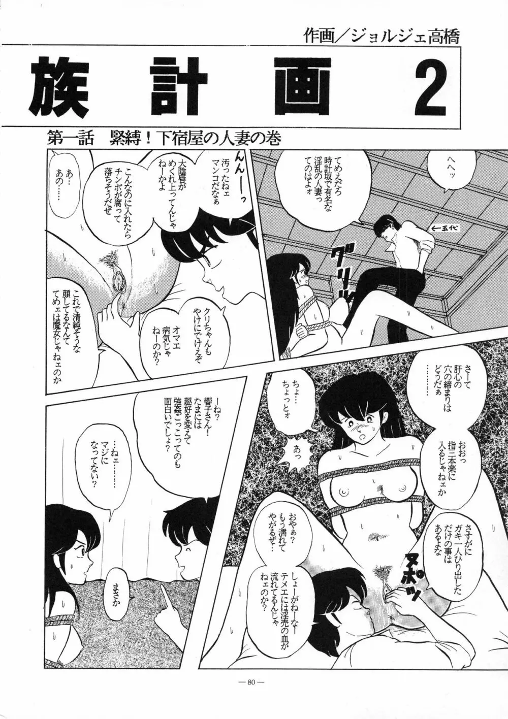 小娘 クーニャン - page82