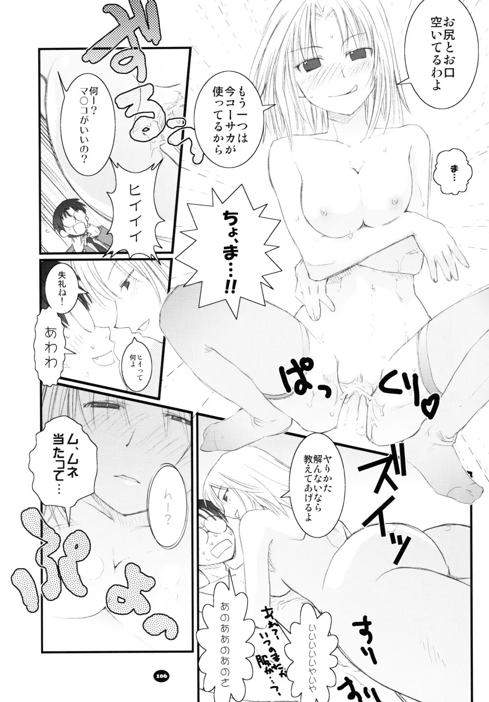 へんちけん 総集編 - page105