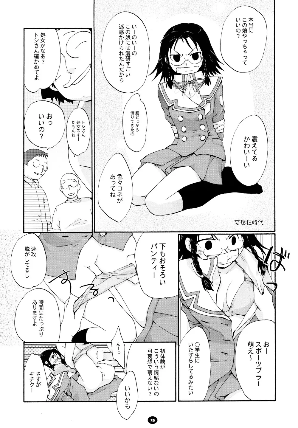 へんちけん 総集編 - page22