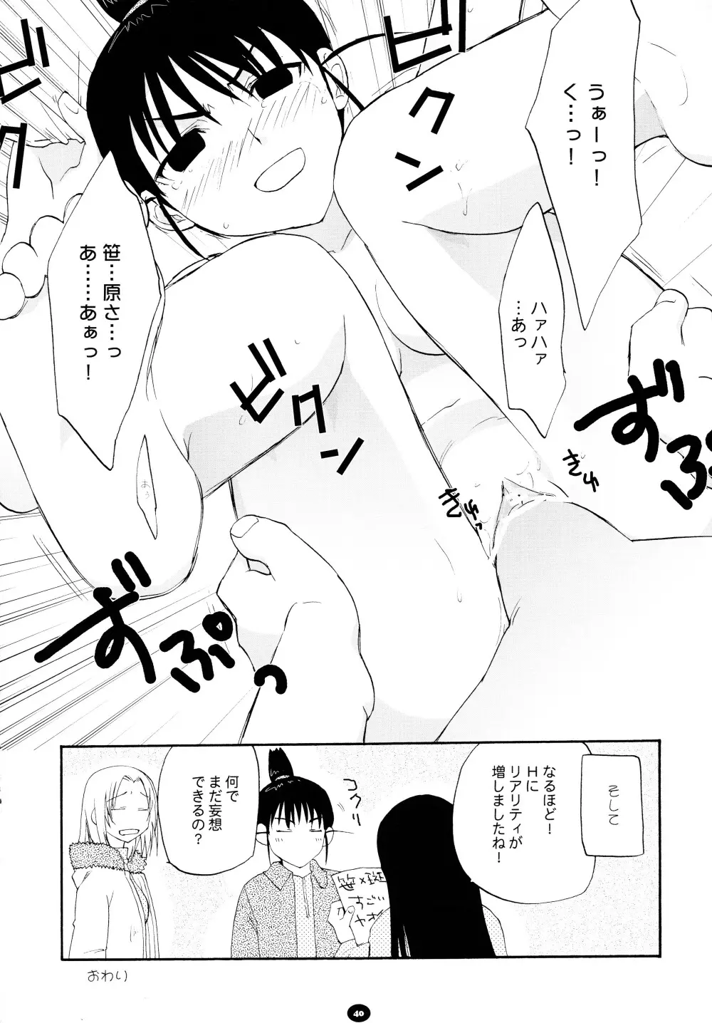 へんちけん 総集編 - page39