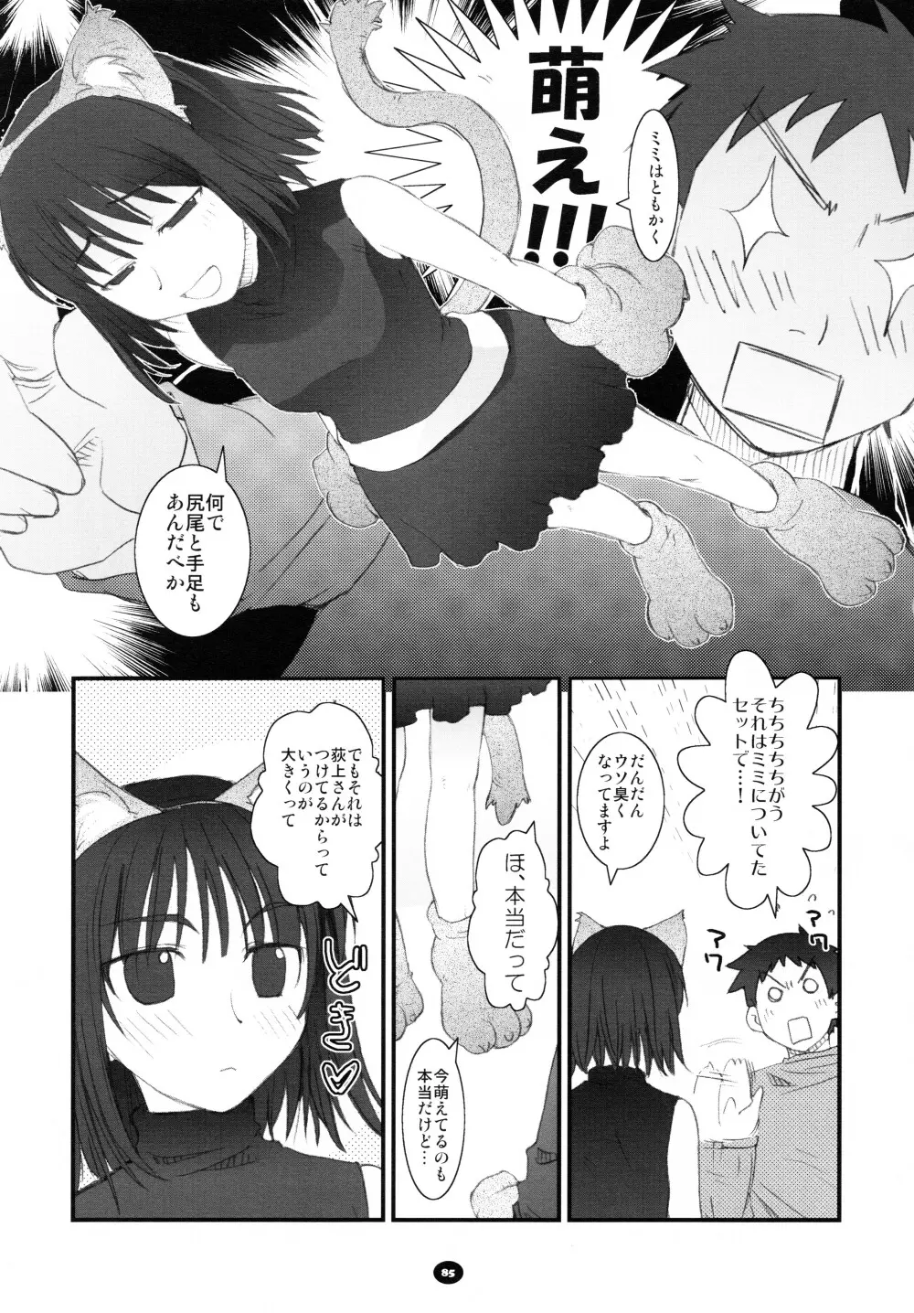 へんちけん 総集編 - page84