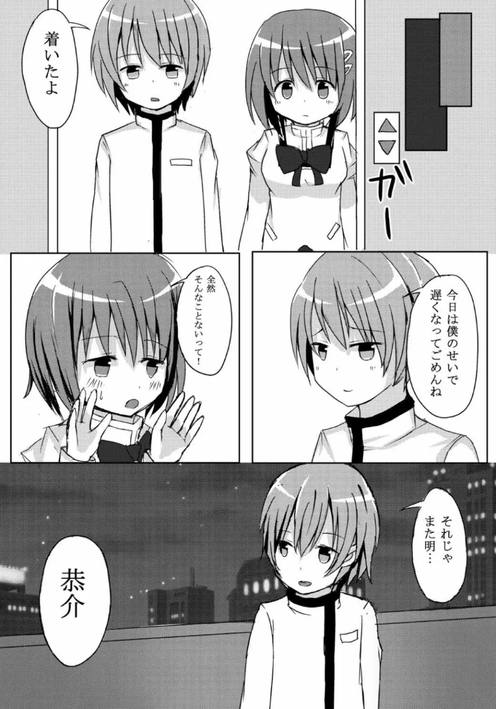 さめないゆめを - page21