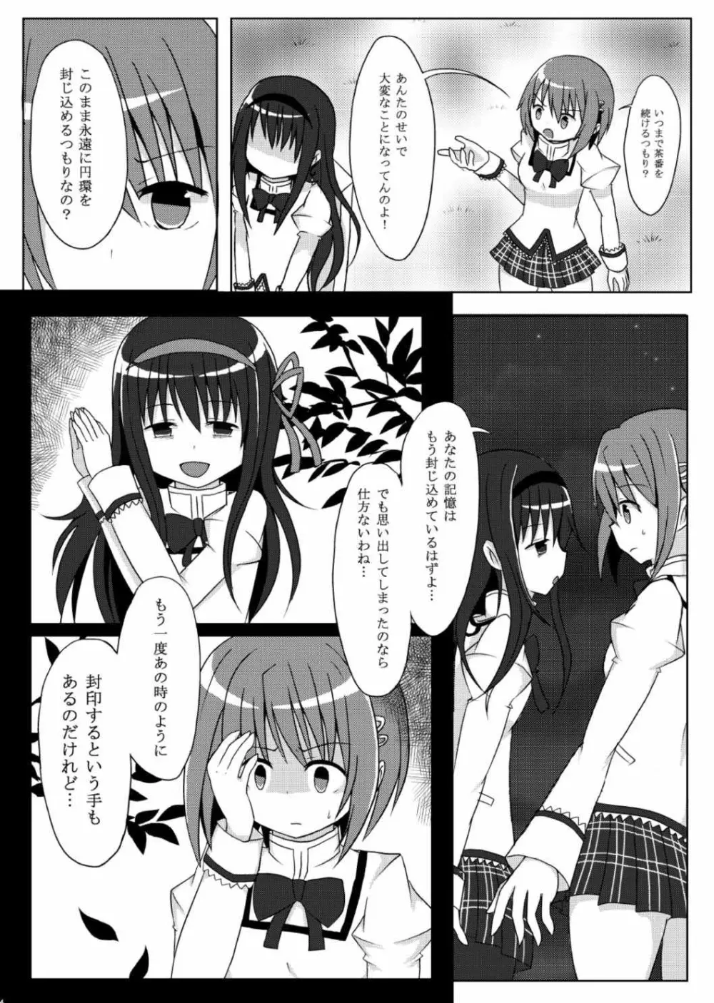 さめないゆめを - page3