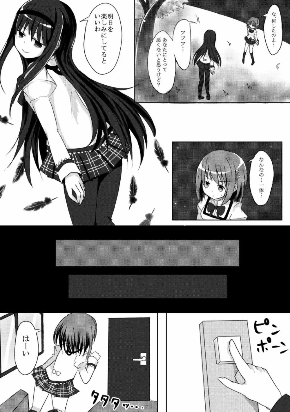 さめないゆめを - page6