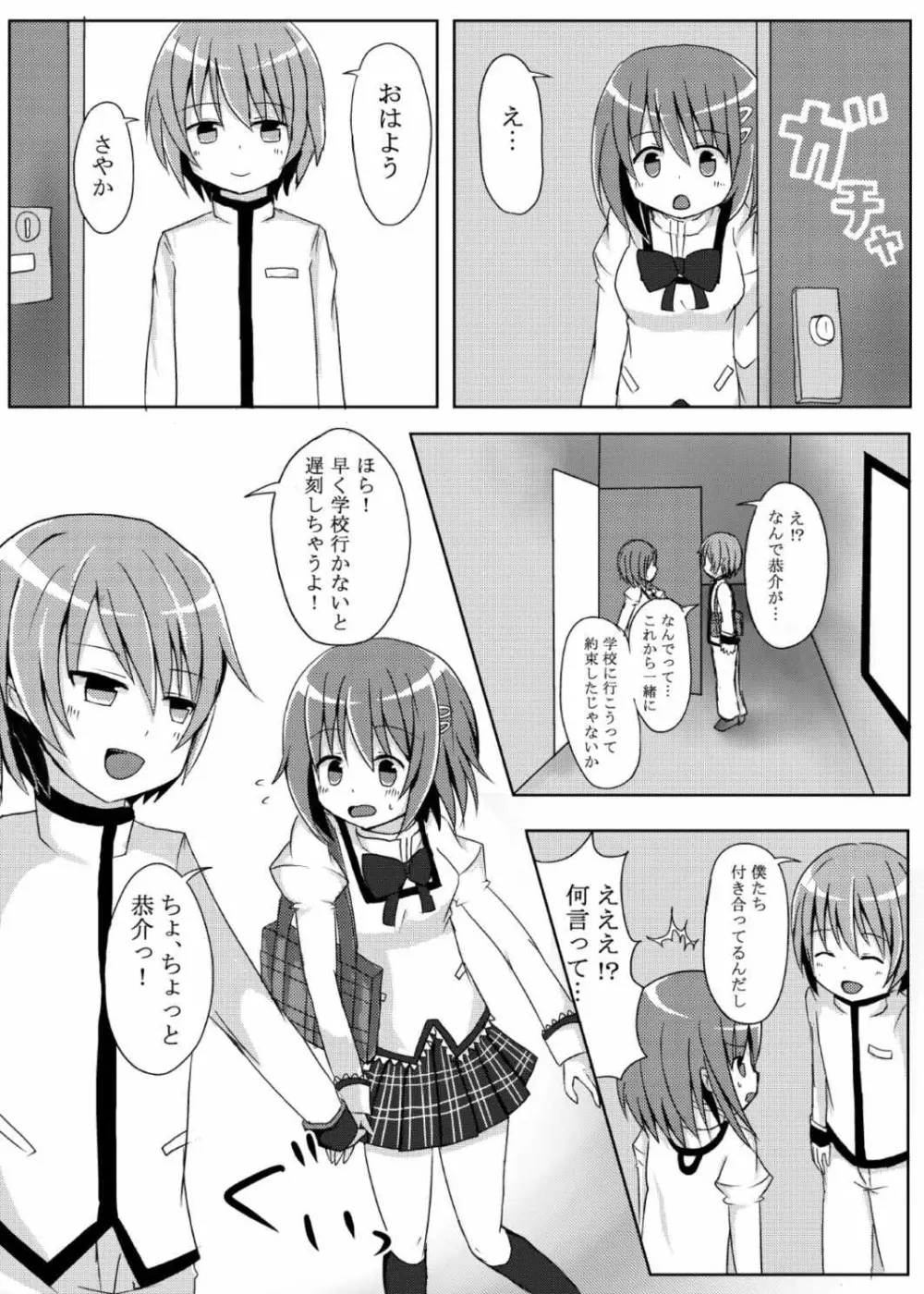 さめないゆめを - page7