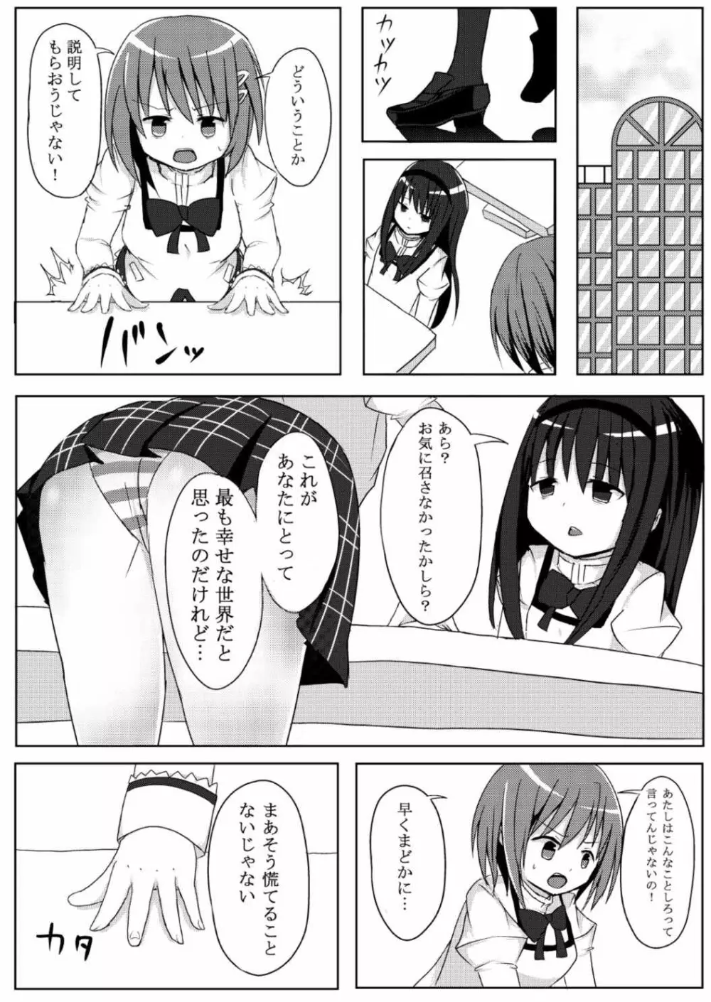 さめないゆめを - page8