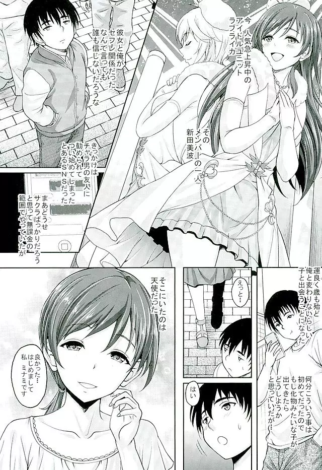 シンデレラガールズと出会えるSNSがあるって本当ですか? - page2