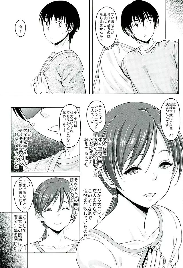 シンデレラガールズと出会えるSNSがあるって本当ですか? - page26