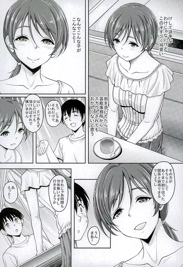 シンデレラガールズと出会えるSNSがあるって本当ですか? - page3