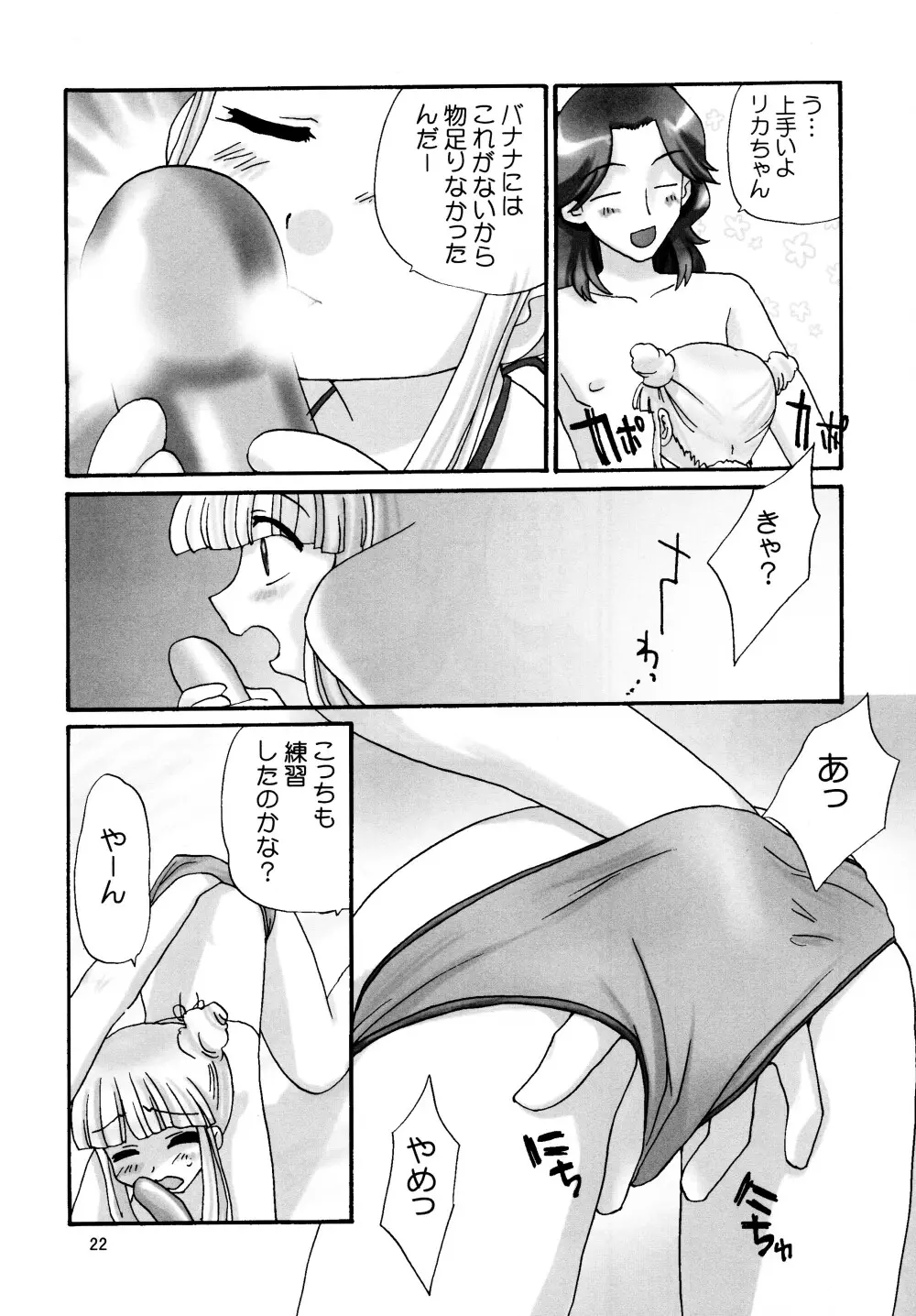 リカちゃんハウスであそぼ! - page22