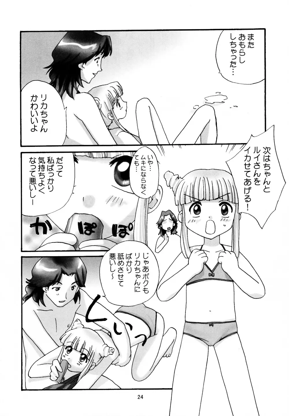 リカちゃんハウスであそぼ! - page24