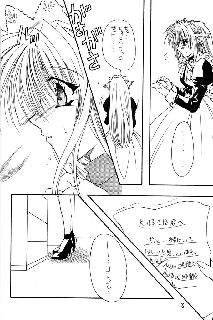 アニマルPARTY MILLENNIUM - page7