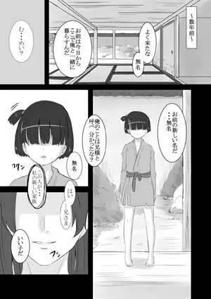 無名凌辱 - page2