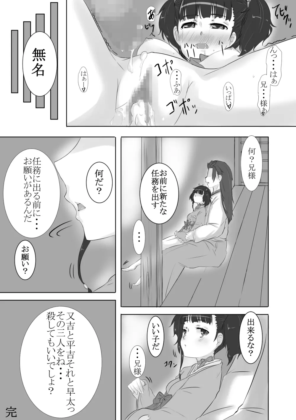 無名凌辱 - page26