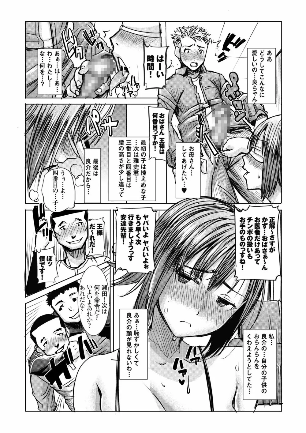 [なまけもの騎士団 (田中あじ)] アンスイート和久井和美+(プラス)SIDE一人息子良介VOL2 - page15