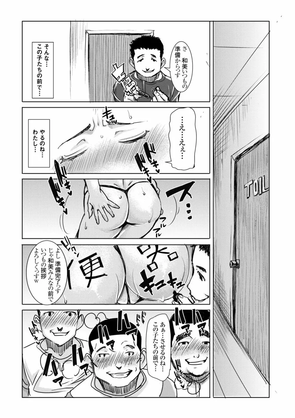 [なまけもの騎士団 (田中あじ)] アンスイート和久井和美+(プラス)SIDE一人息子良介VOL2 - page18