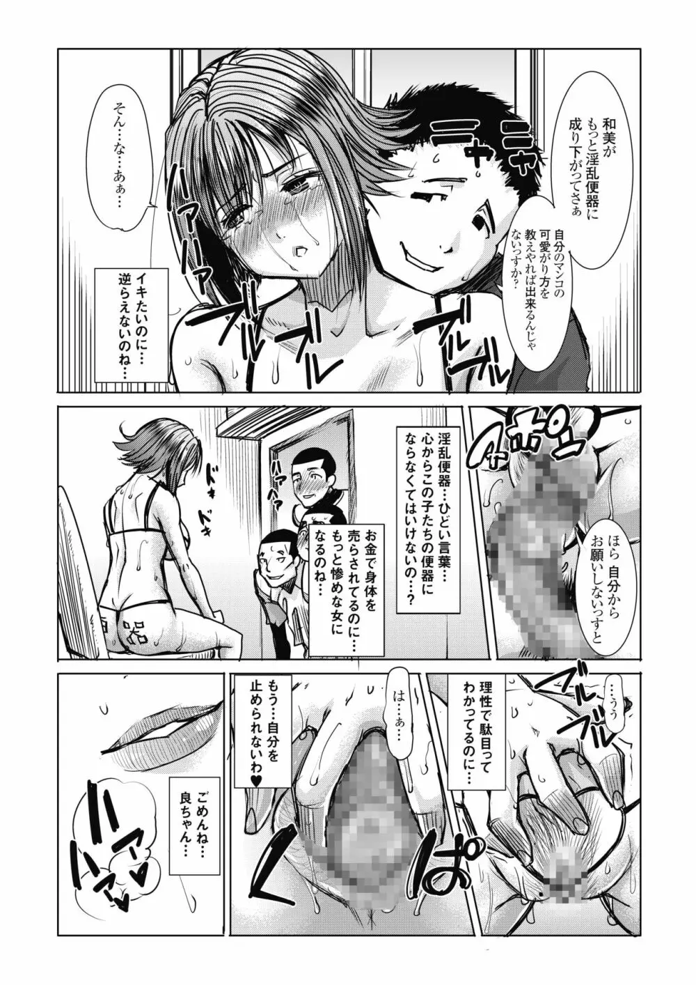 [なまけもの騎士団 (田中あじ)] アンスイート和久井和美+(プラス)SIDE一人息子良介VOL2 - page35