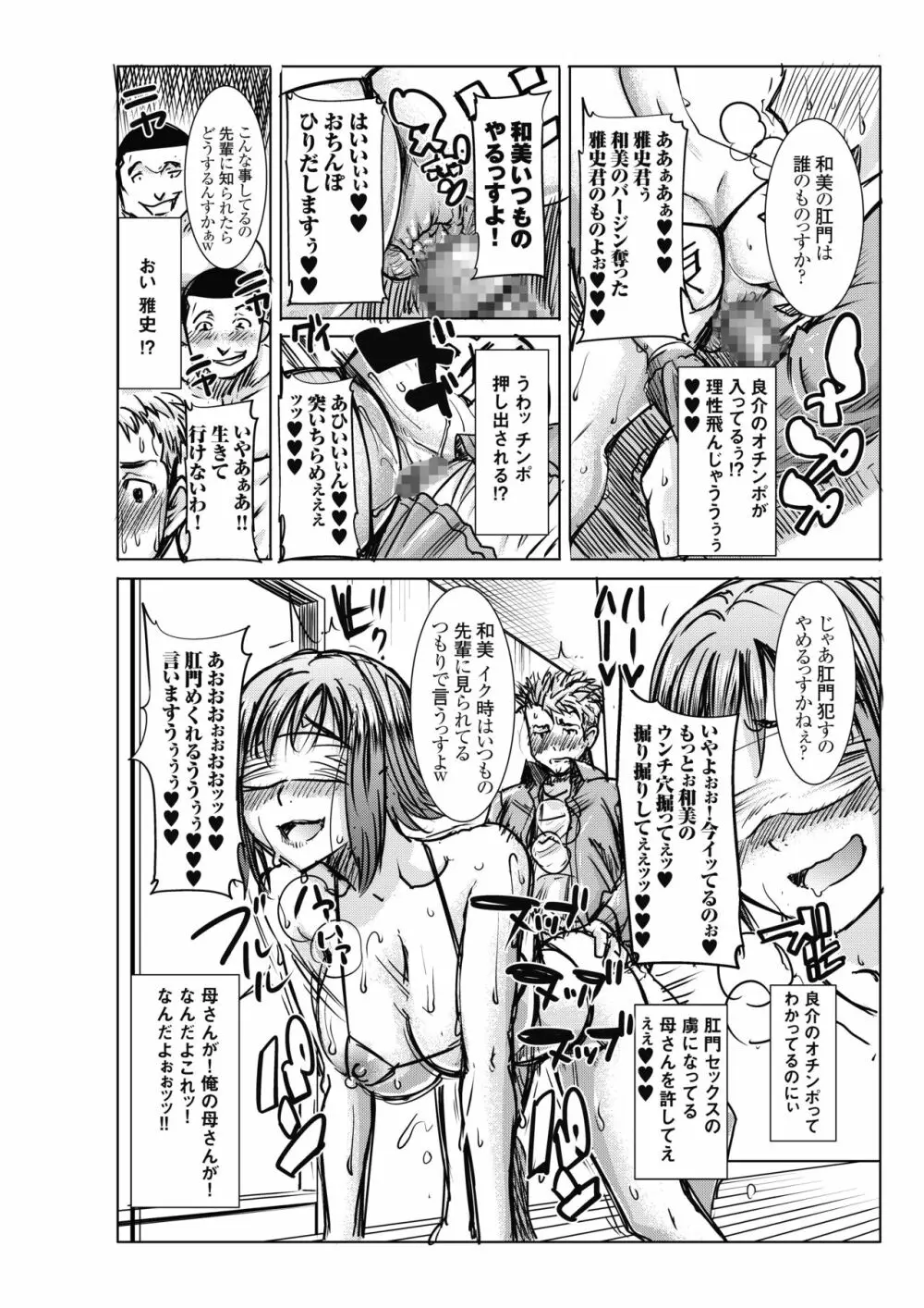 [なまけもの騎士団 (田中あじ)] アンスイート和久井和美+(プラス)SIDE一人息子良介VOL2 - page44