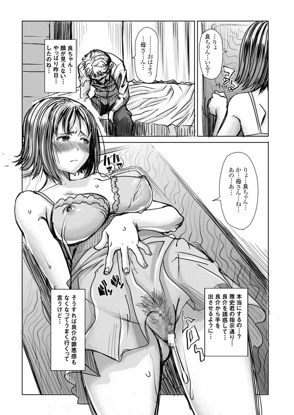 [なまけもの騎士団 (田中あじ)] アンスイート和久井和美+(プラス)SIDE一人息子良介VOL2 - page50