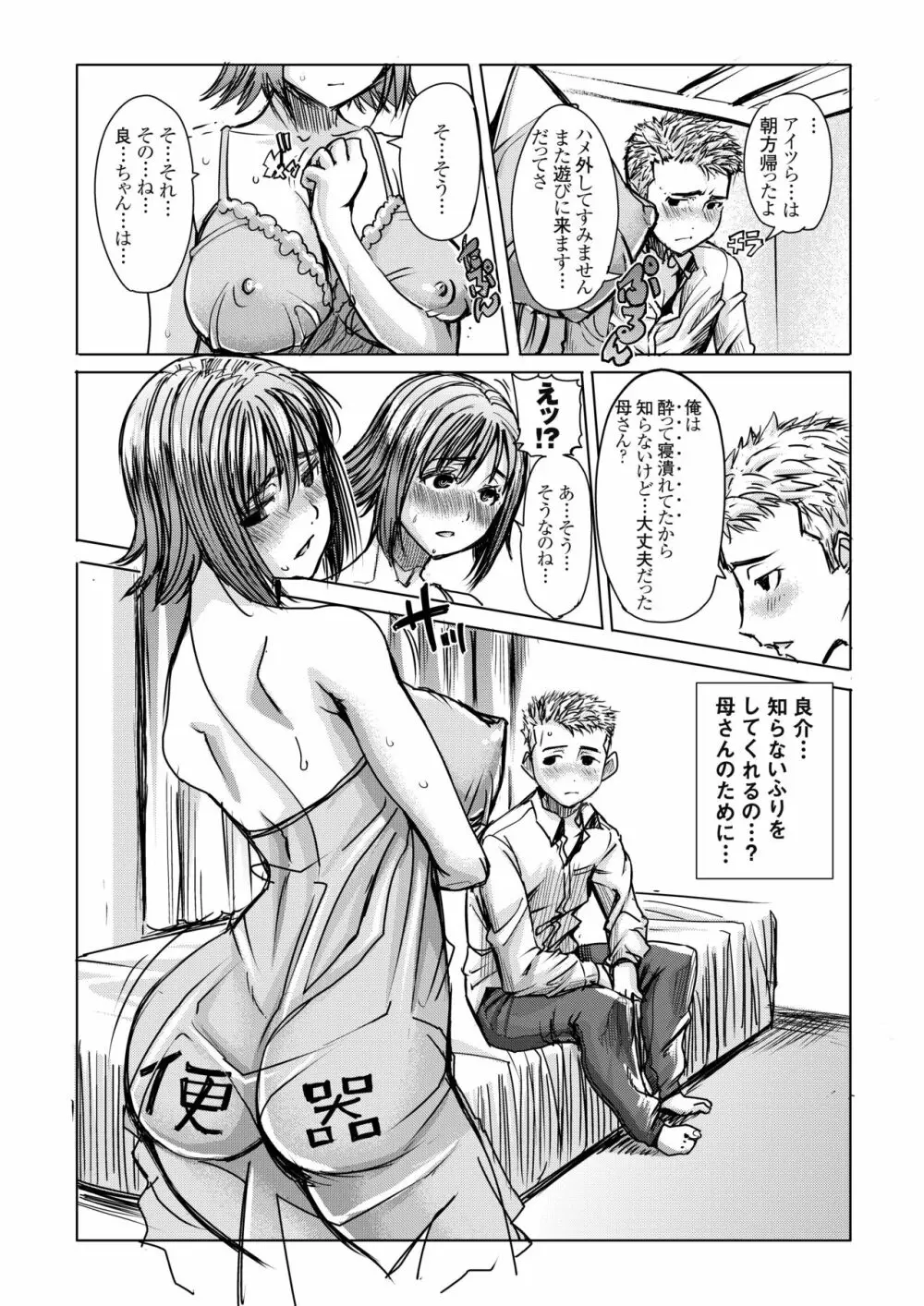 [なまけもの騎士団 (田中あじ)] アンスイート和久井和美+(プラス)SIDE一人息子良介VOL2 - page51